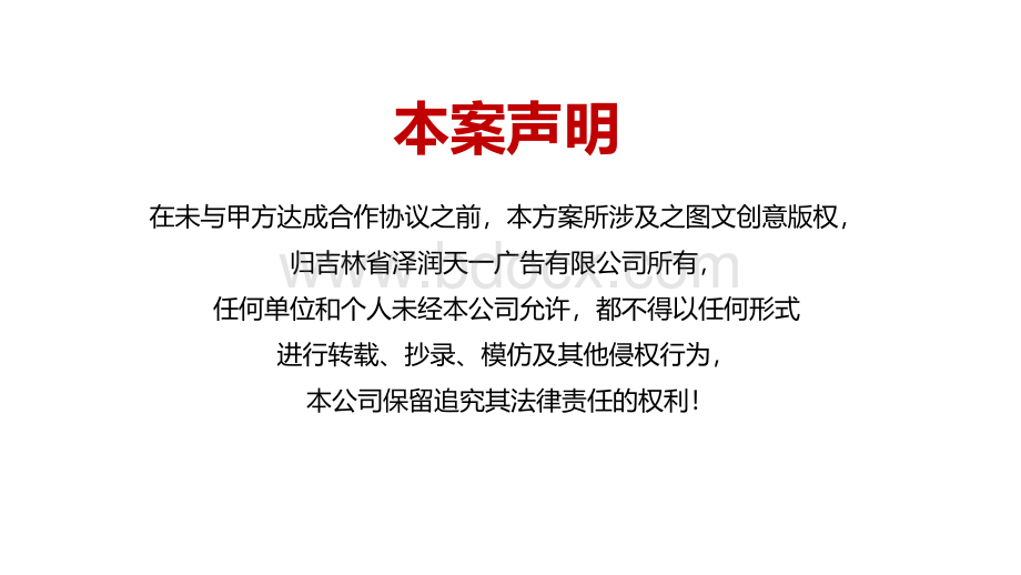 绿地国际花都年度活动推广策划简案PPT文件格式下载.ppt_第2页