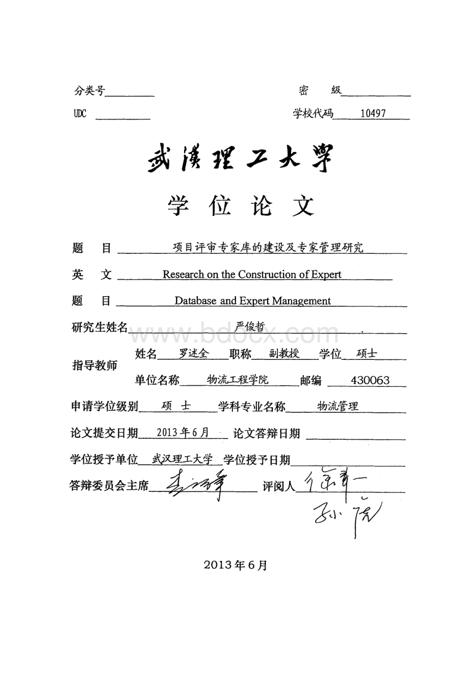 项目评审专家库的建设及专家管理研究.pdf