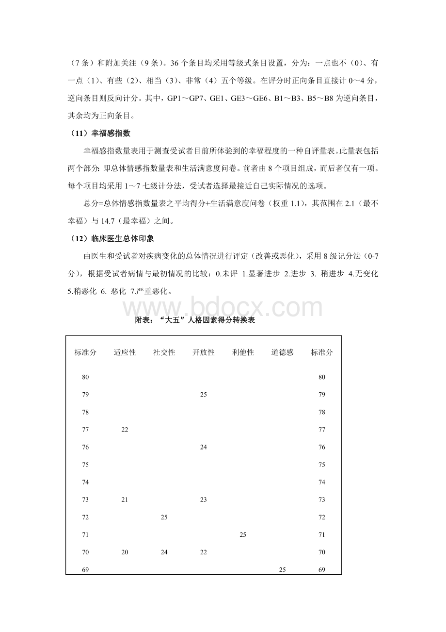 量表评分方法.doc_第3页