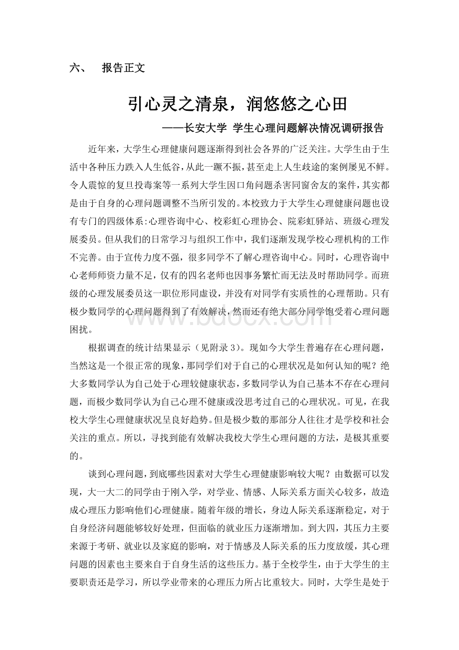 调研报告内容.docx_第3页