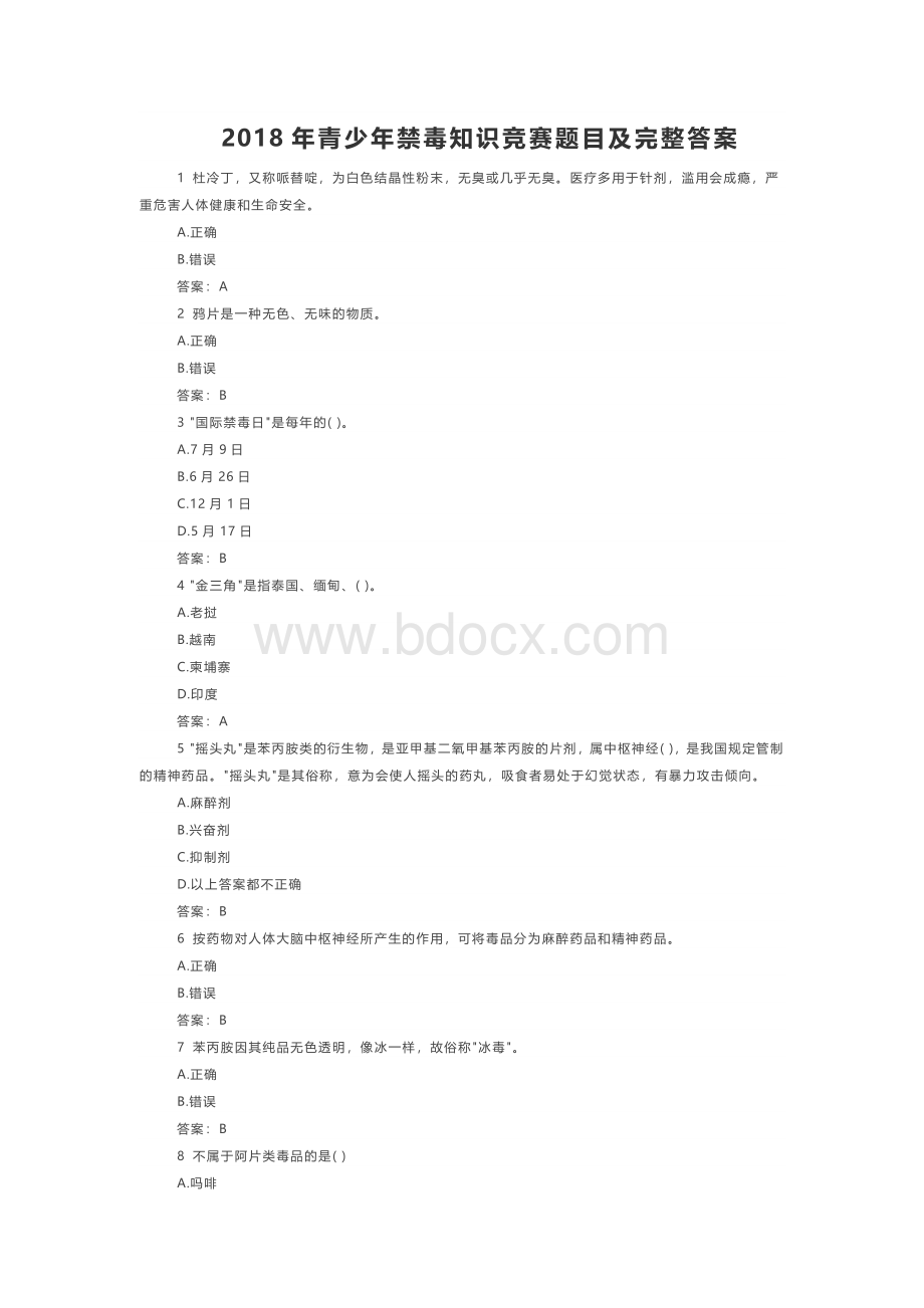 青少年禁毒知识竞赛题目及答案.docx