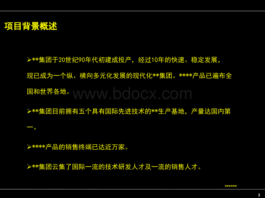 著名公司超实用的项目营销推广培训.ppt_第3页