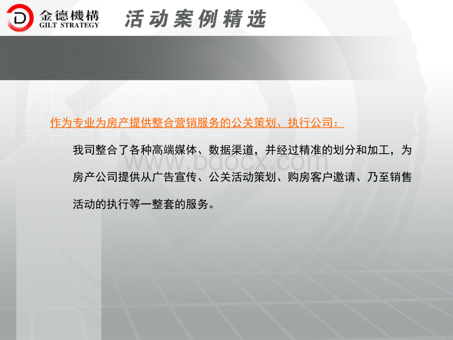 金德活动案例精选.ppt_第2页