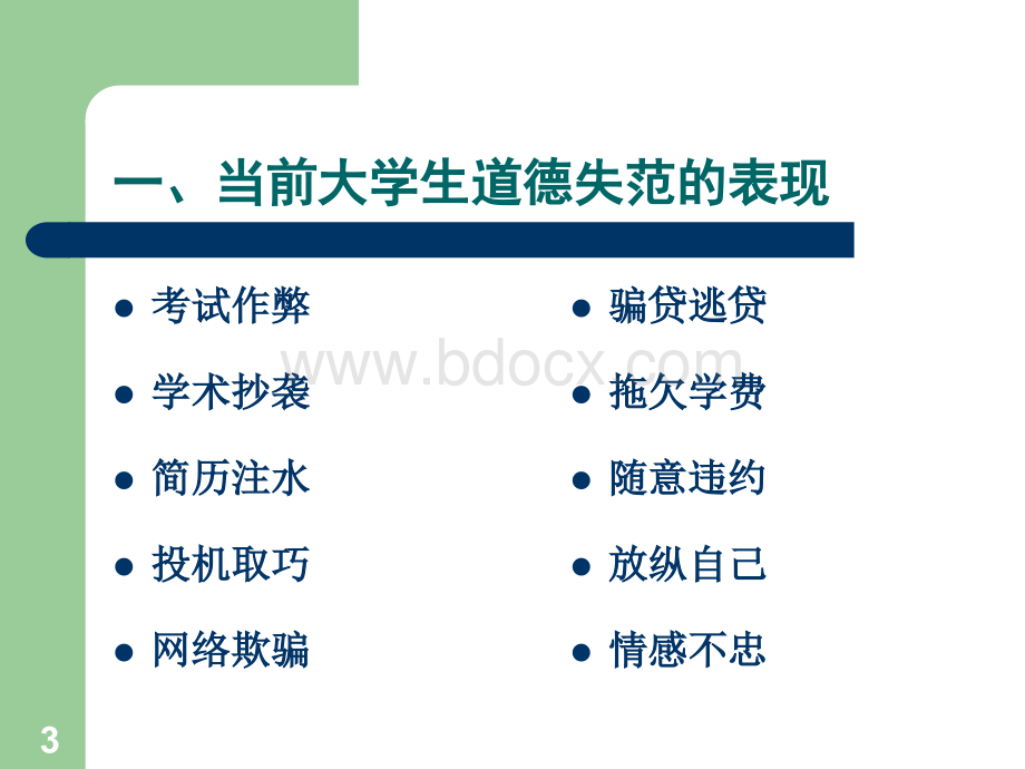 高校德育与心理健康教育PPT文档格式.ppt_第3页