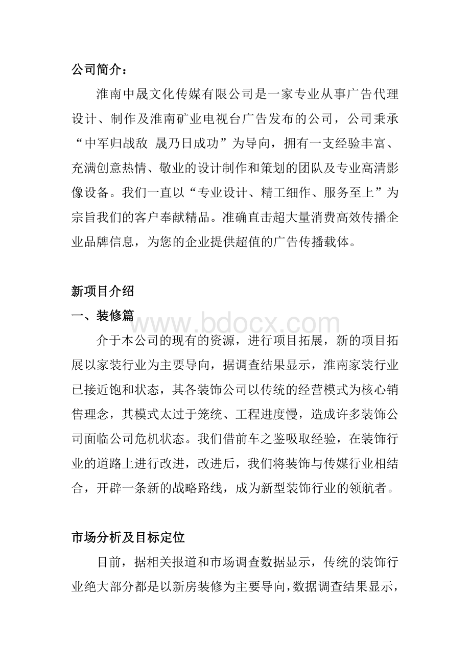 项目计划方案.doc_第2页