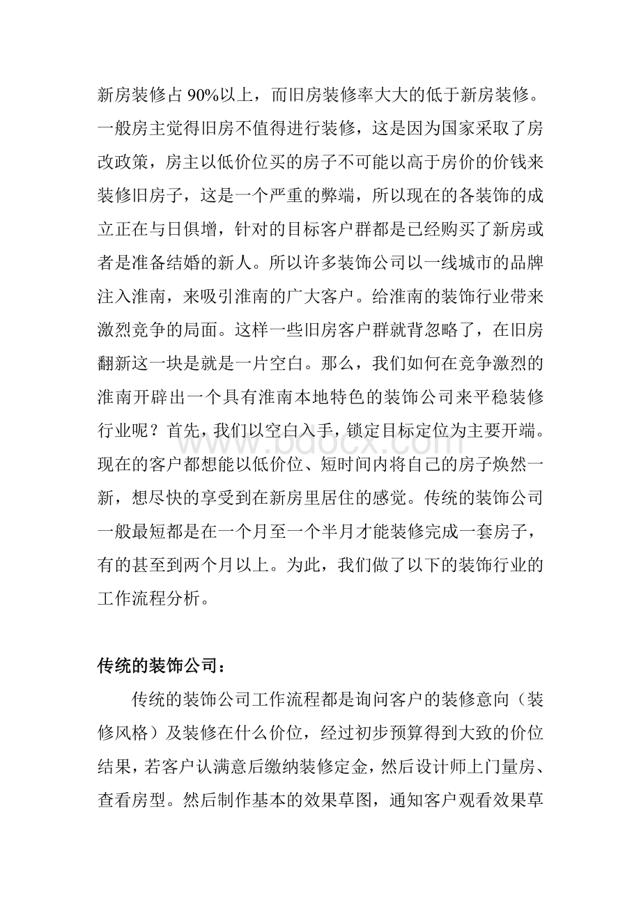 项目计划方案.doc_第3页