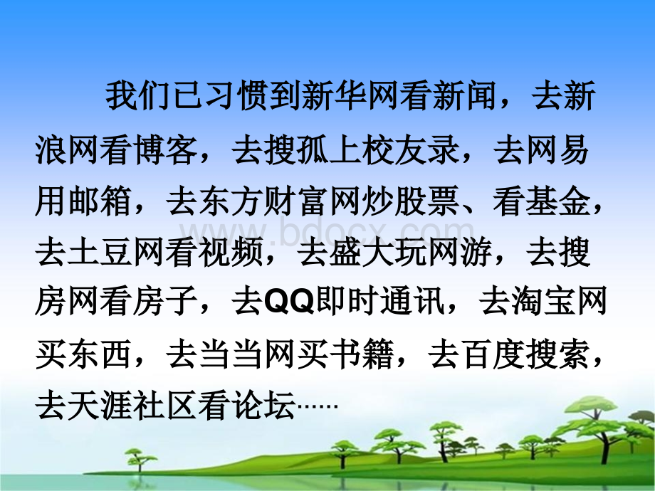 网络舆论与应对.ppt_第2页