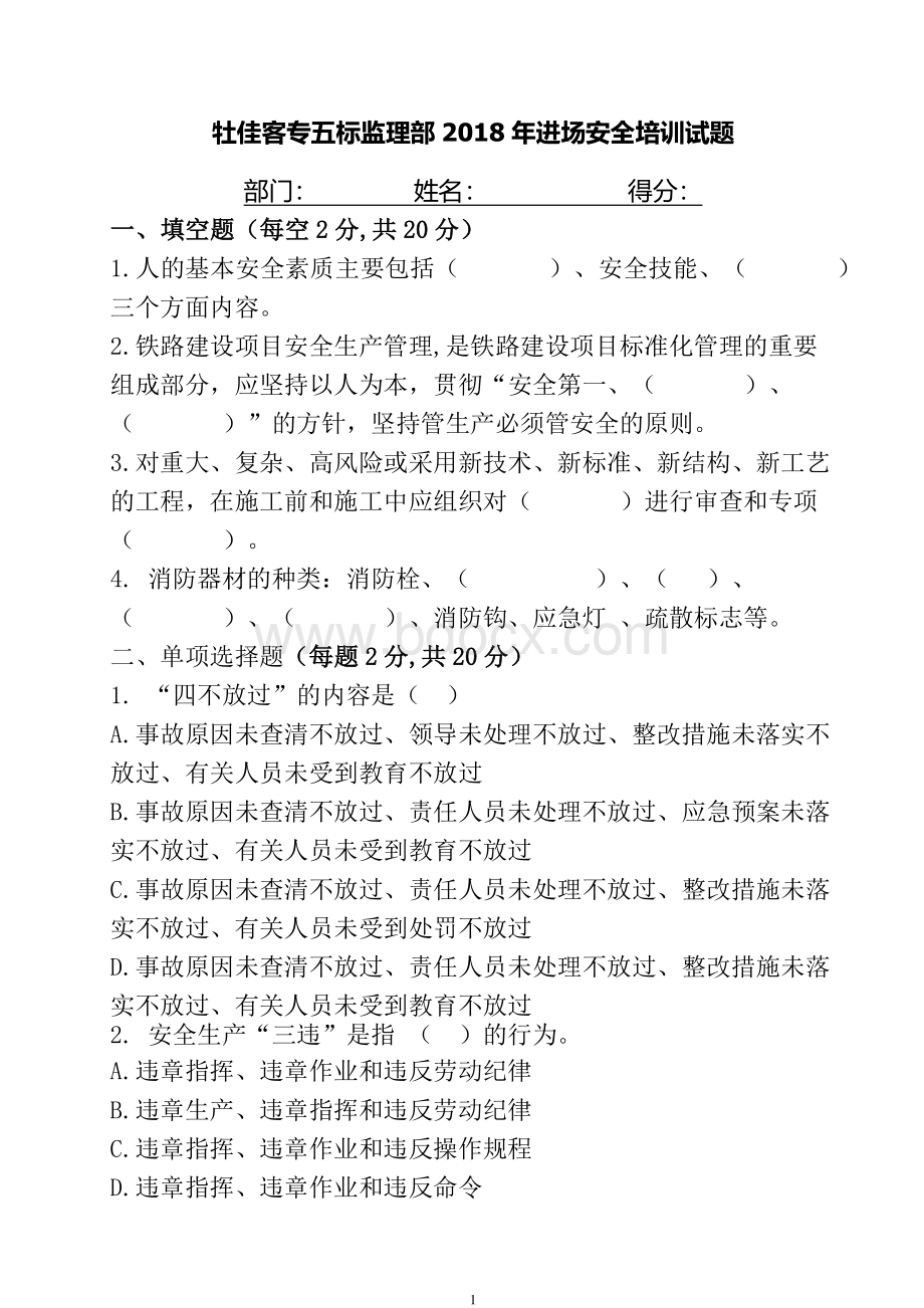 进场安全培训试题.docx_第1页