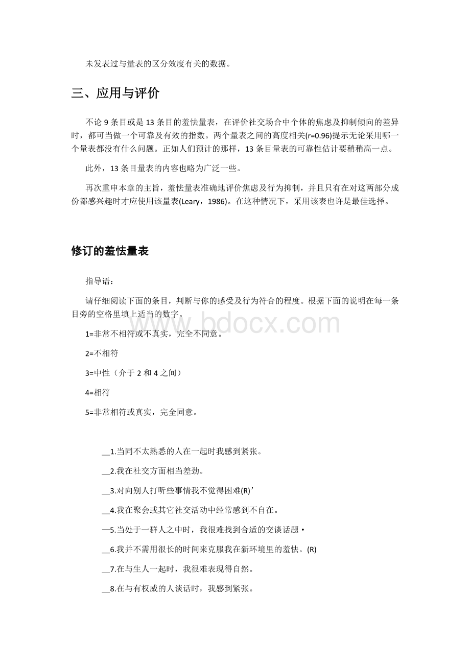 羞怯量表.docx_第2页