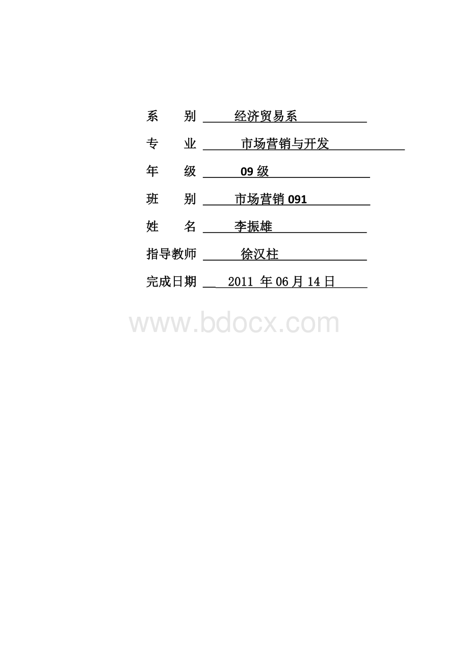 论房地产营销策划方案的设计与实施.docx_第1页