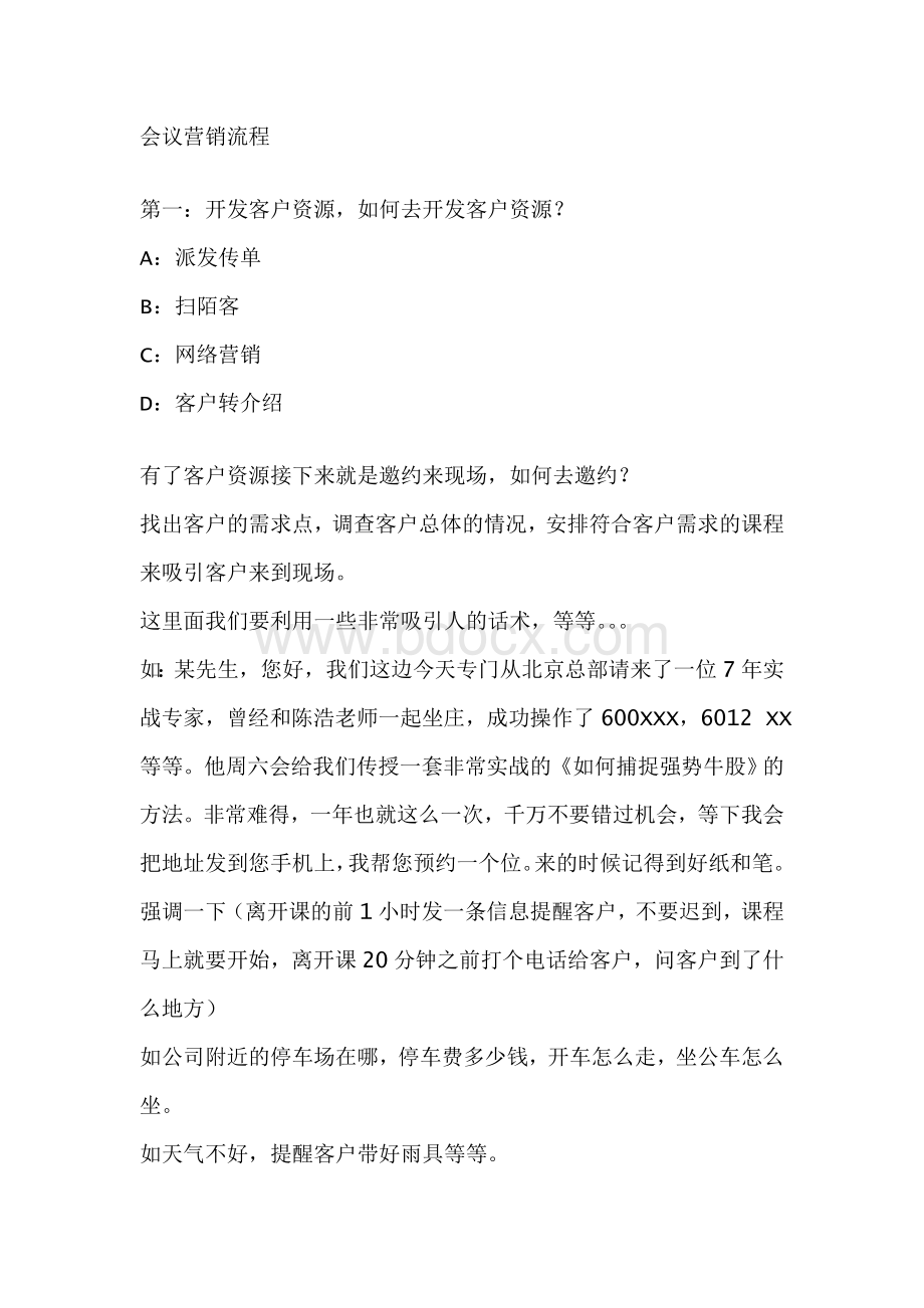 软件会议营销安排流程Word下载.doc