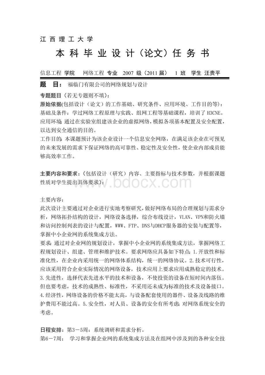 网络过程毕业设计论文3改Word格式文档下载.doc_第2页