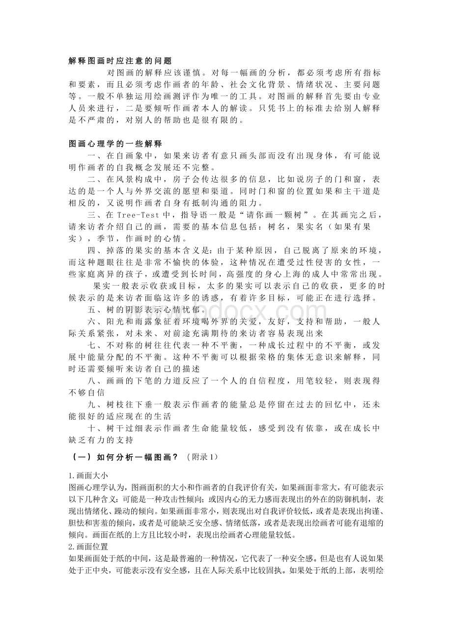 解读图画心理学.doc_第2页