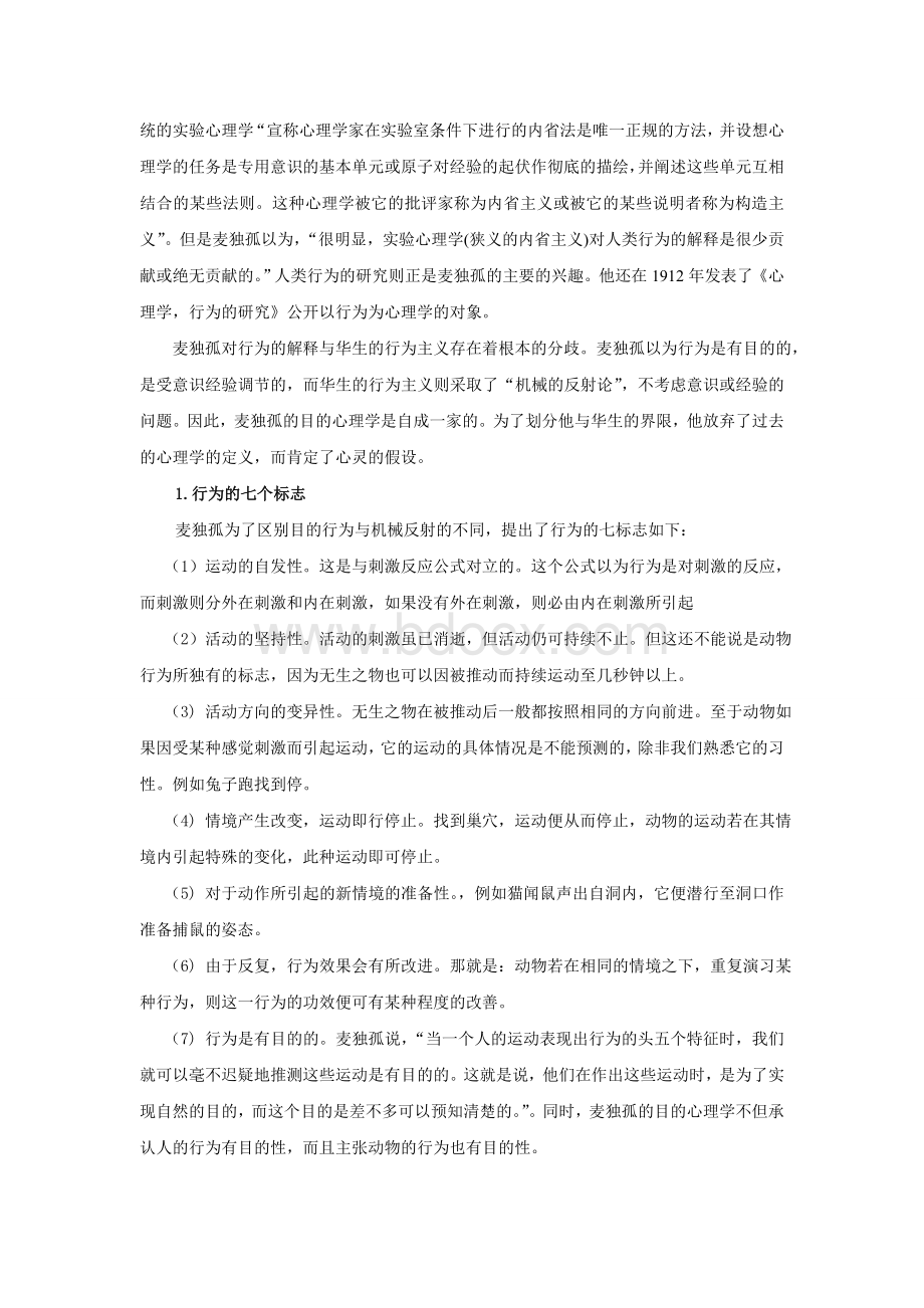 麦独孤的策动心理学Word格式.doc_第2页