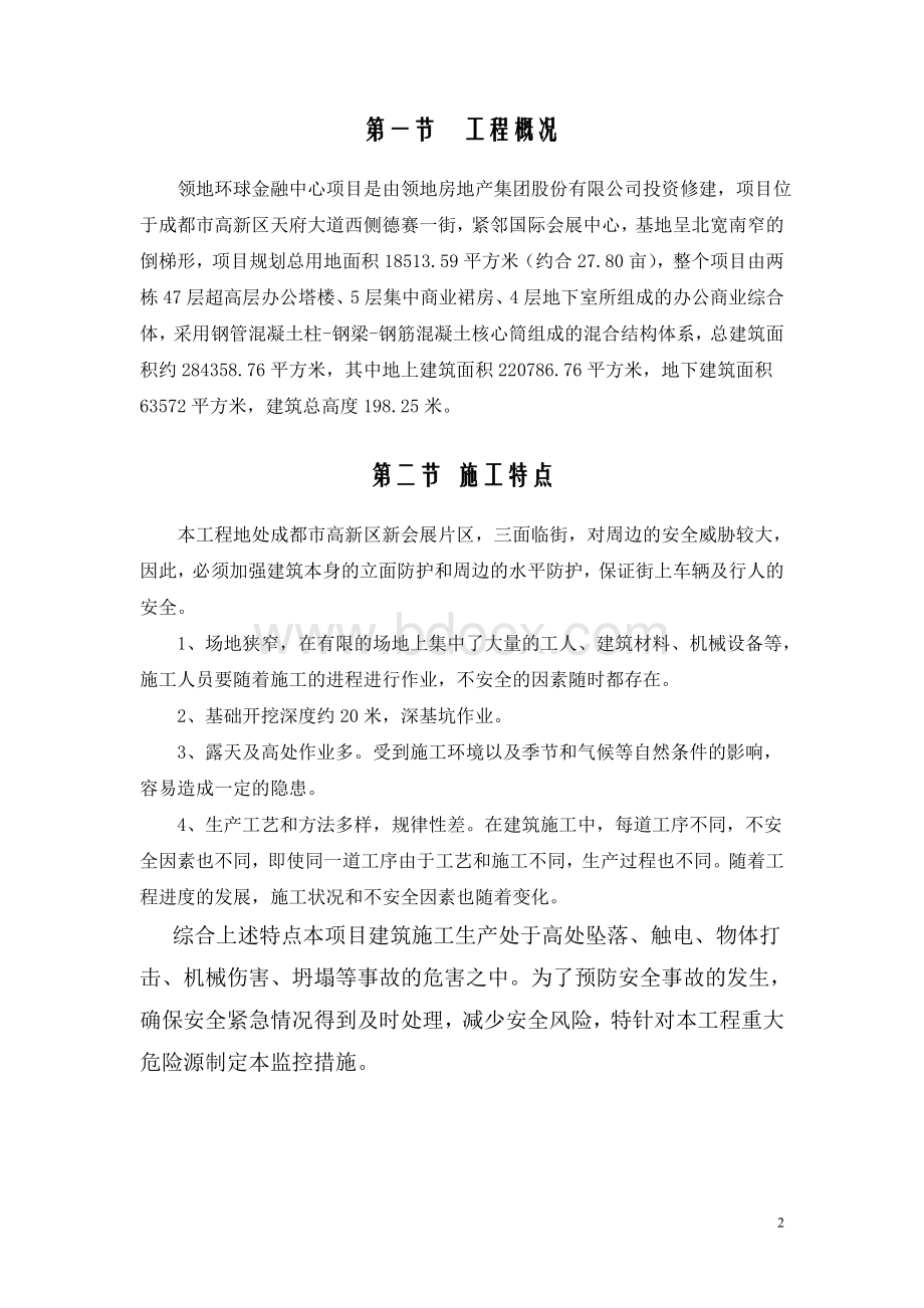 重大危险源监控措施方案Word文件下载.doc_第3页