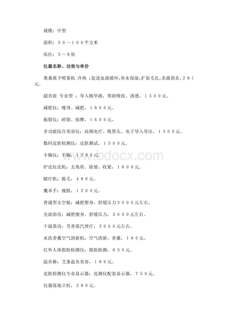 美容院开店配置预算方案文档格式.doc_第3页