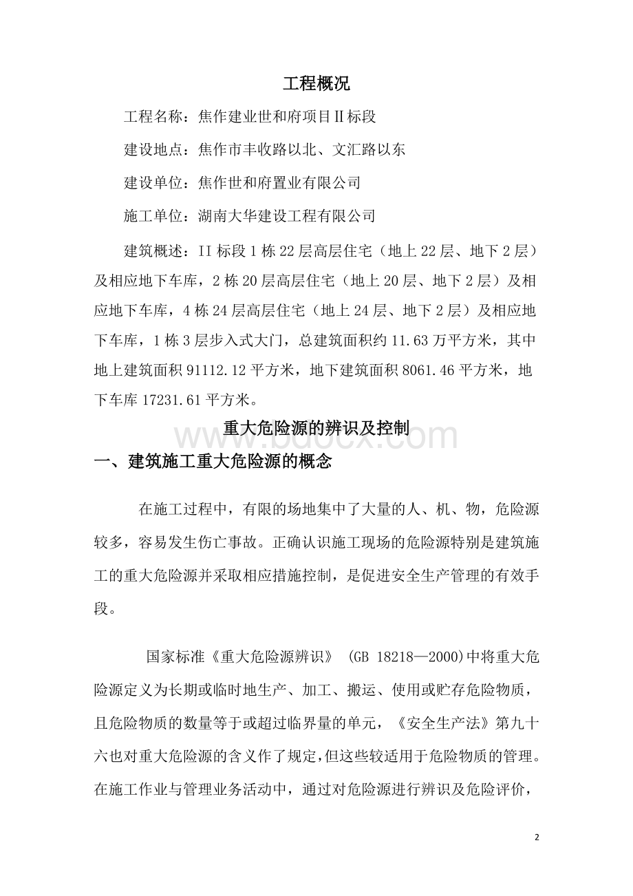 重大危险源方案.doc_第2页