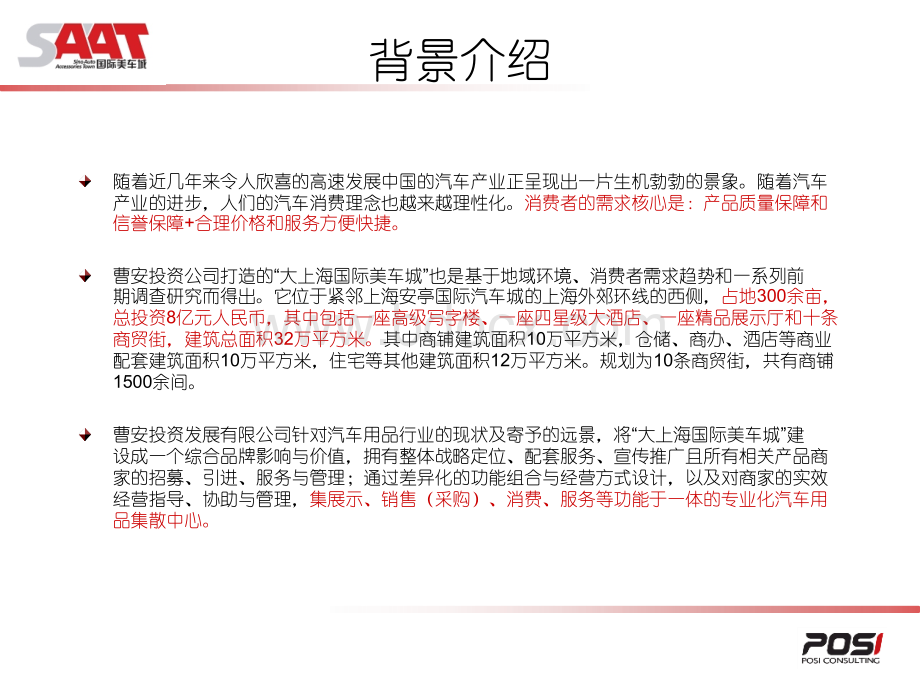 美车城会议讨论稿PPT文档格式.ppt_第3页