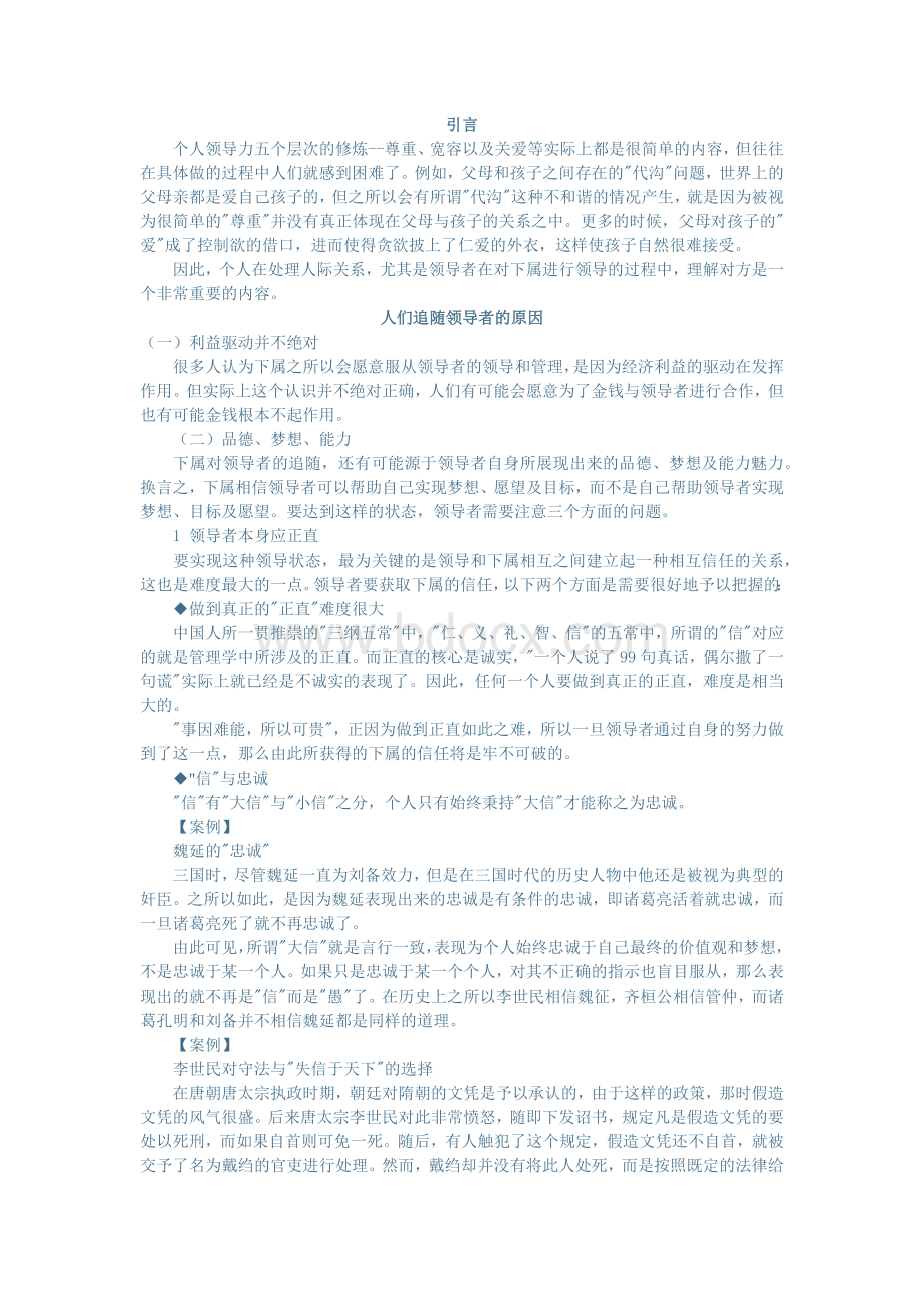 领导者如何正确处理上下级关系文档格式.docx_第1页