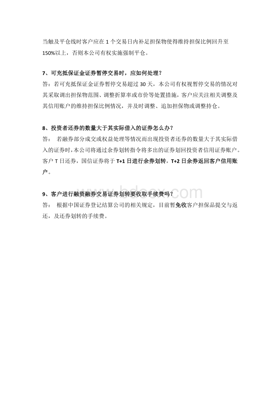 融资融券交易策略运用指南.docx_第2页