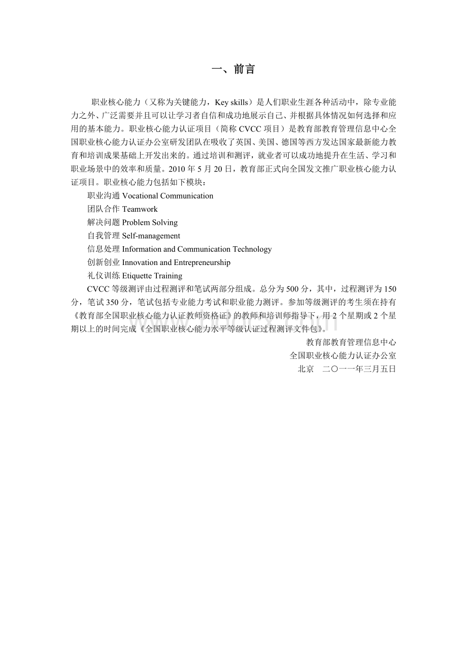 职业核心能力人证测评包答案作业Word文档格式.doc_第2页