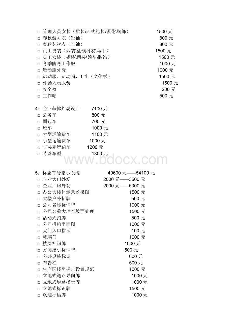 设计费参考文档格式.doc_第3页