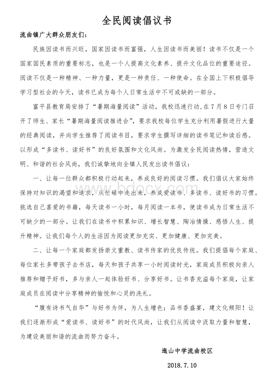 读书倡议文档格式.docx_第1页