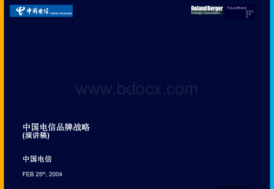罗兰贝格-中国电信品牌策划PPT文件格式下载.ppt_第1页
