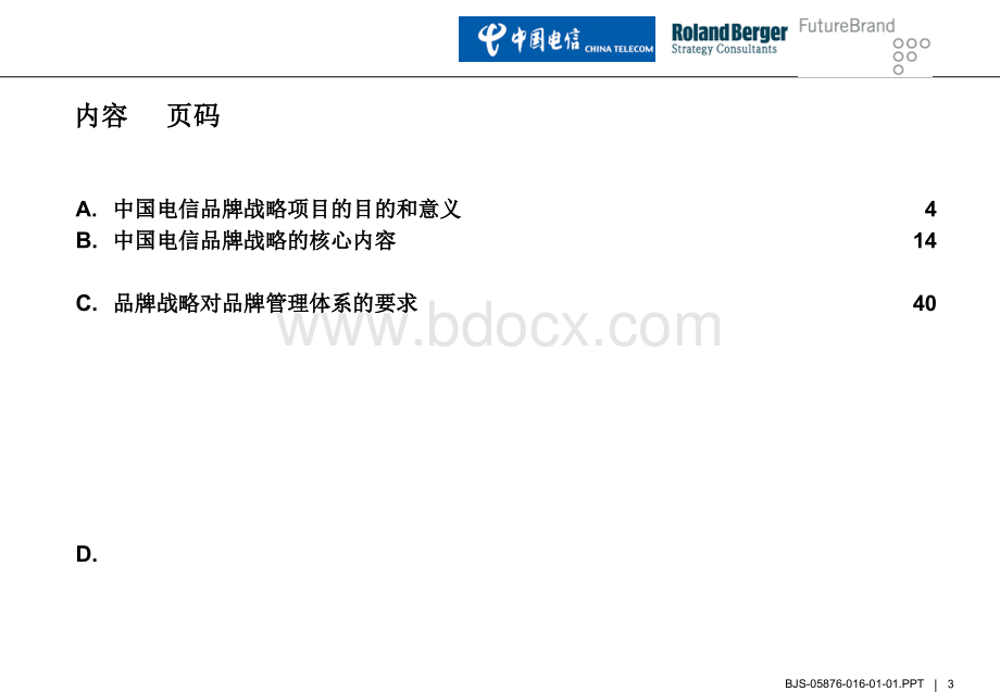 罗兰贝格-中国电信品牌策划.ppt_第3页