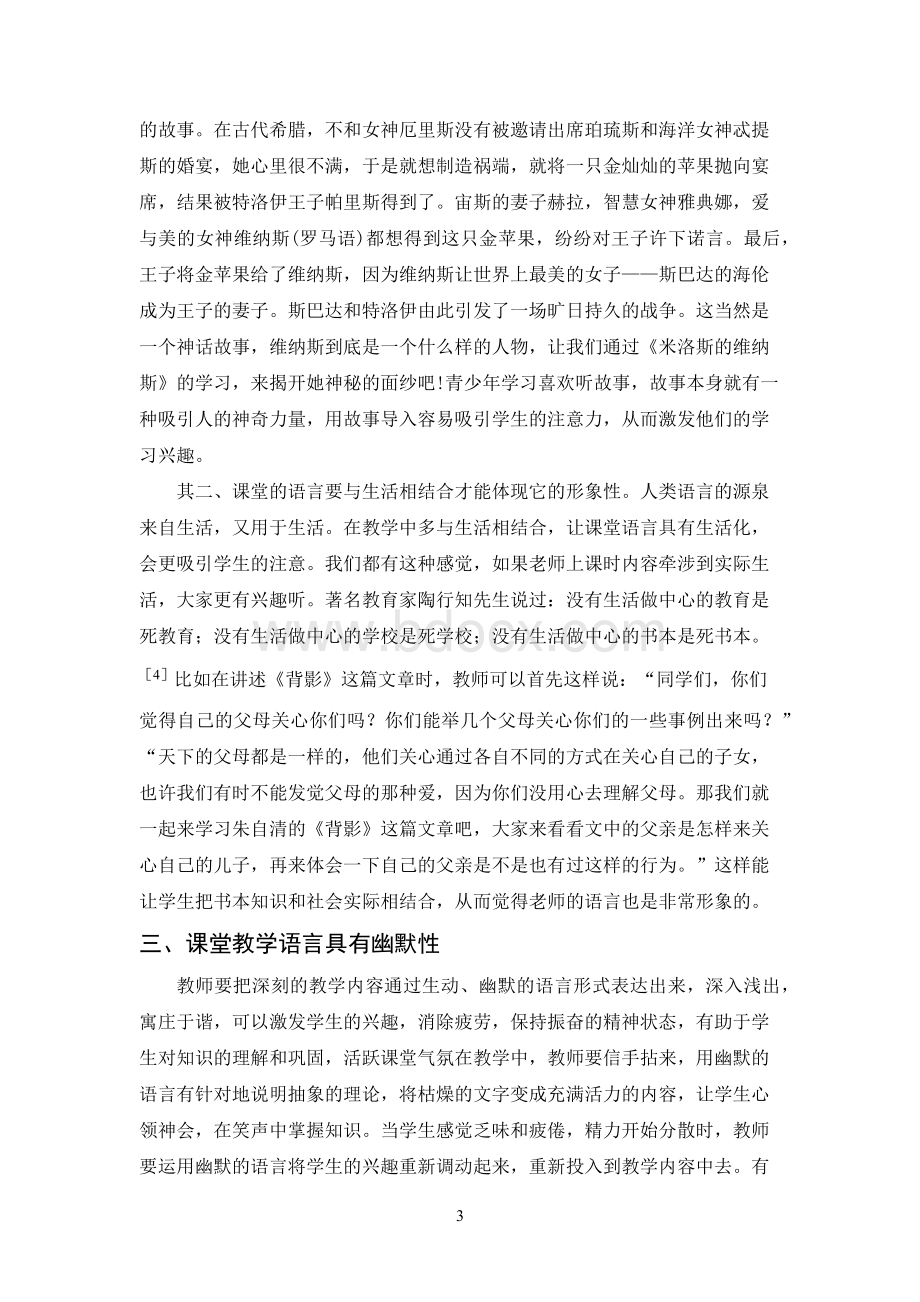 课堂教学如何运用教学语言Word格式.docx_第3页