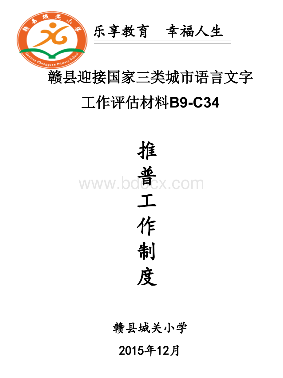 语言文字评估封面.ppt_第3页