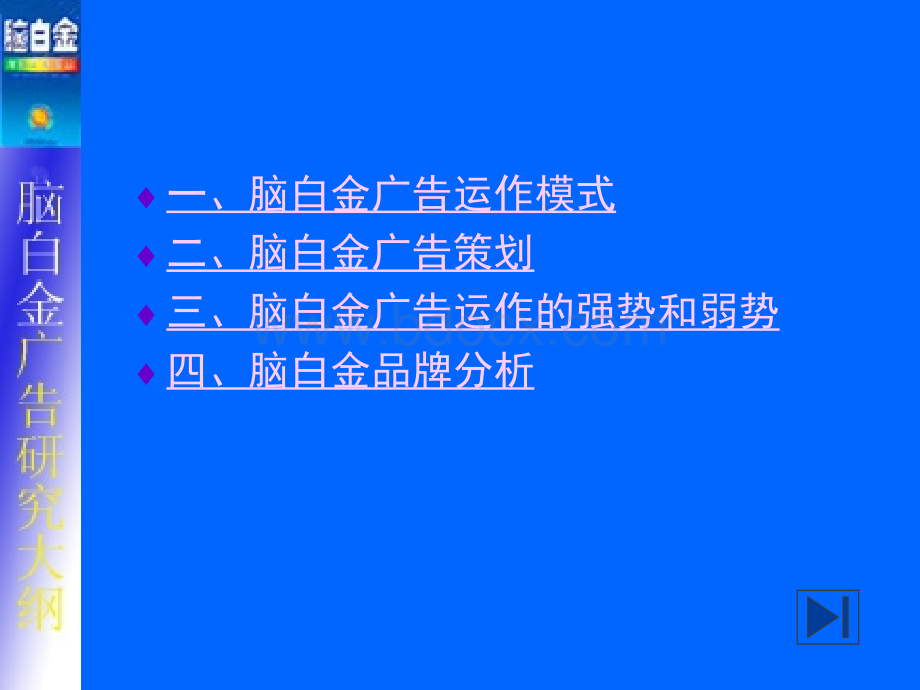 脑白金广告研究.ppt_第3页