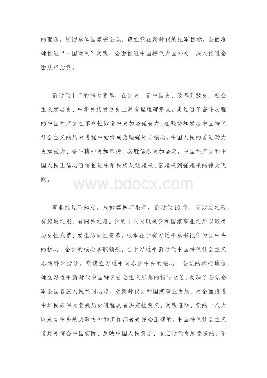 “深刻认识新时代十年的伟大变革“专题学习研讨心得体会发言材料1240字文.docx_第2页