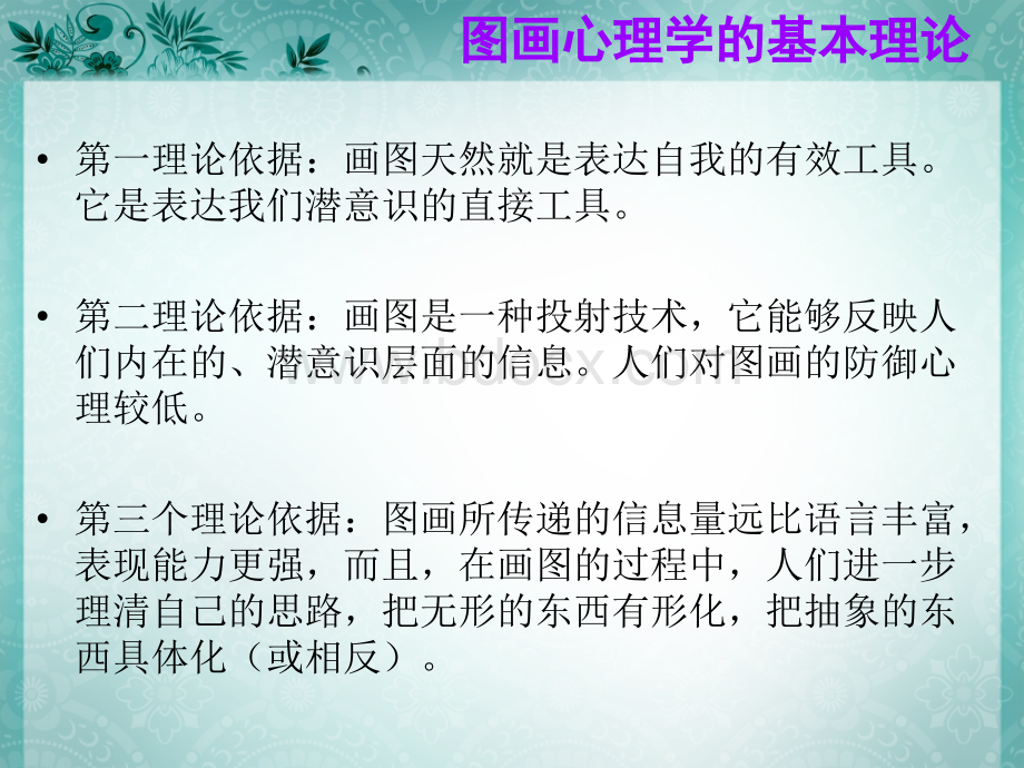 绘画心理测试.ppt_第2页