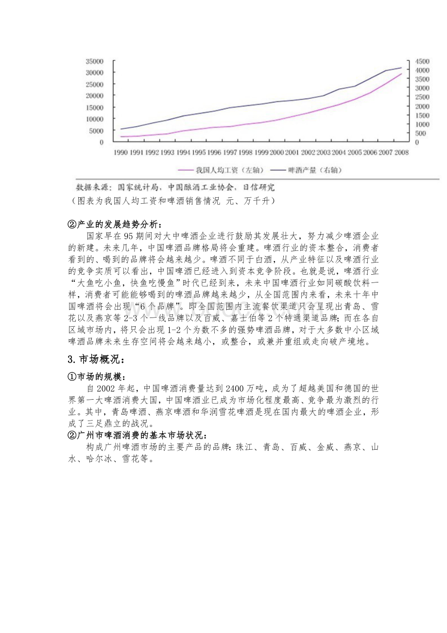 青岛啤酒2011年广州促销策划书成稿.doc_第2页