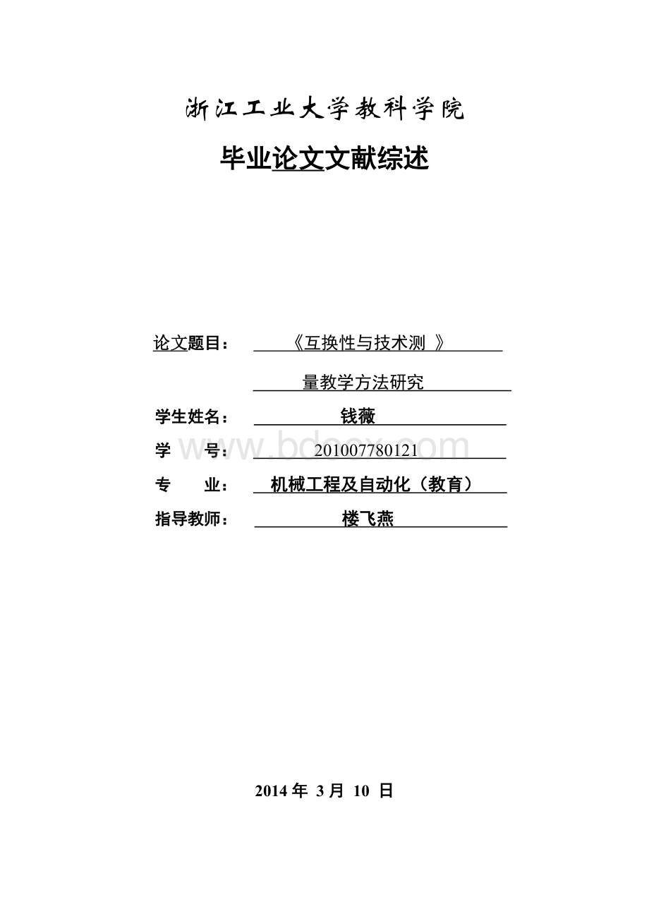 论文文献综述Word格式文档下载.docx_第1页