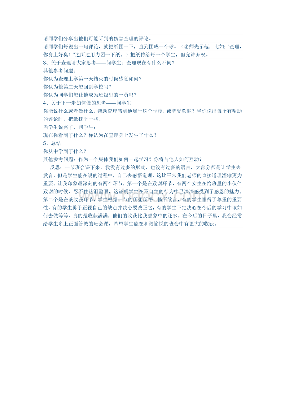 预防校园欺凌Word下载.docx_第3页