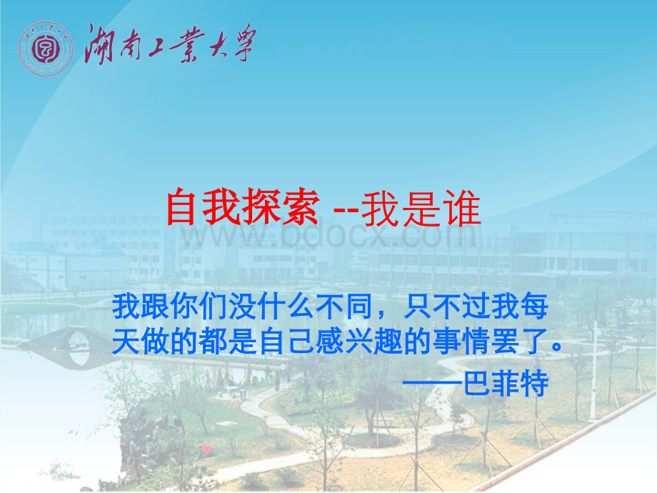 自我探索PPT资料.ppt_第1页