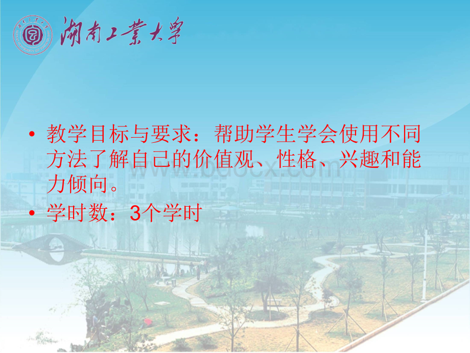 自我探索PPT资料.ppt_第2页