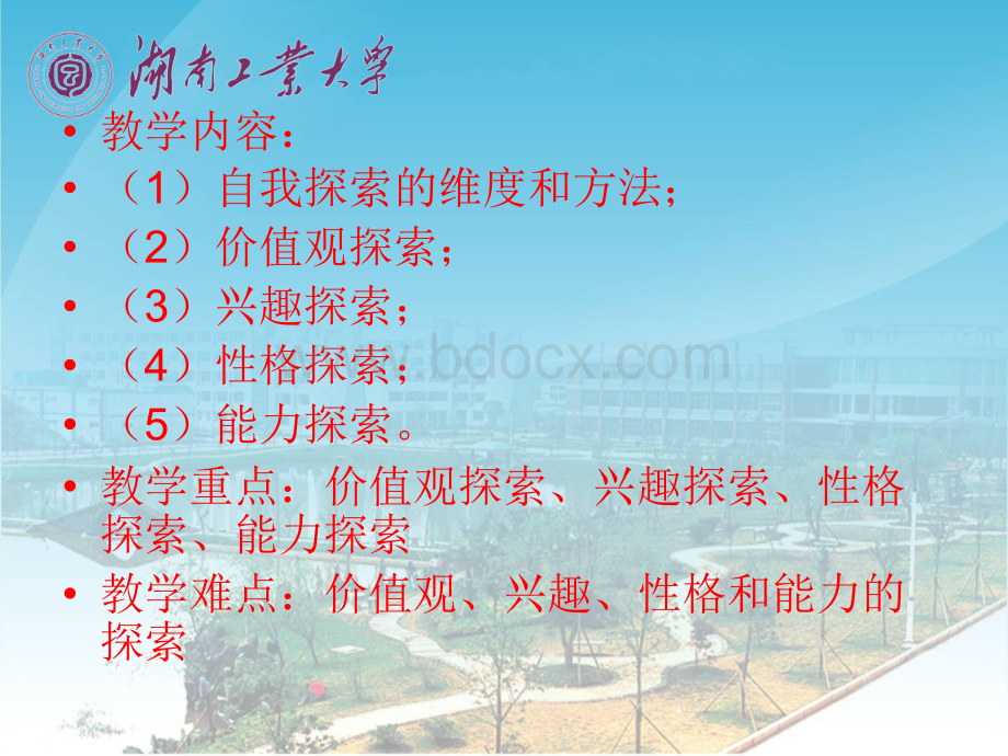 自我探索PPT资料.ppt_第3页