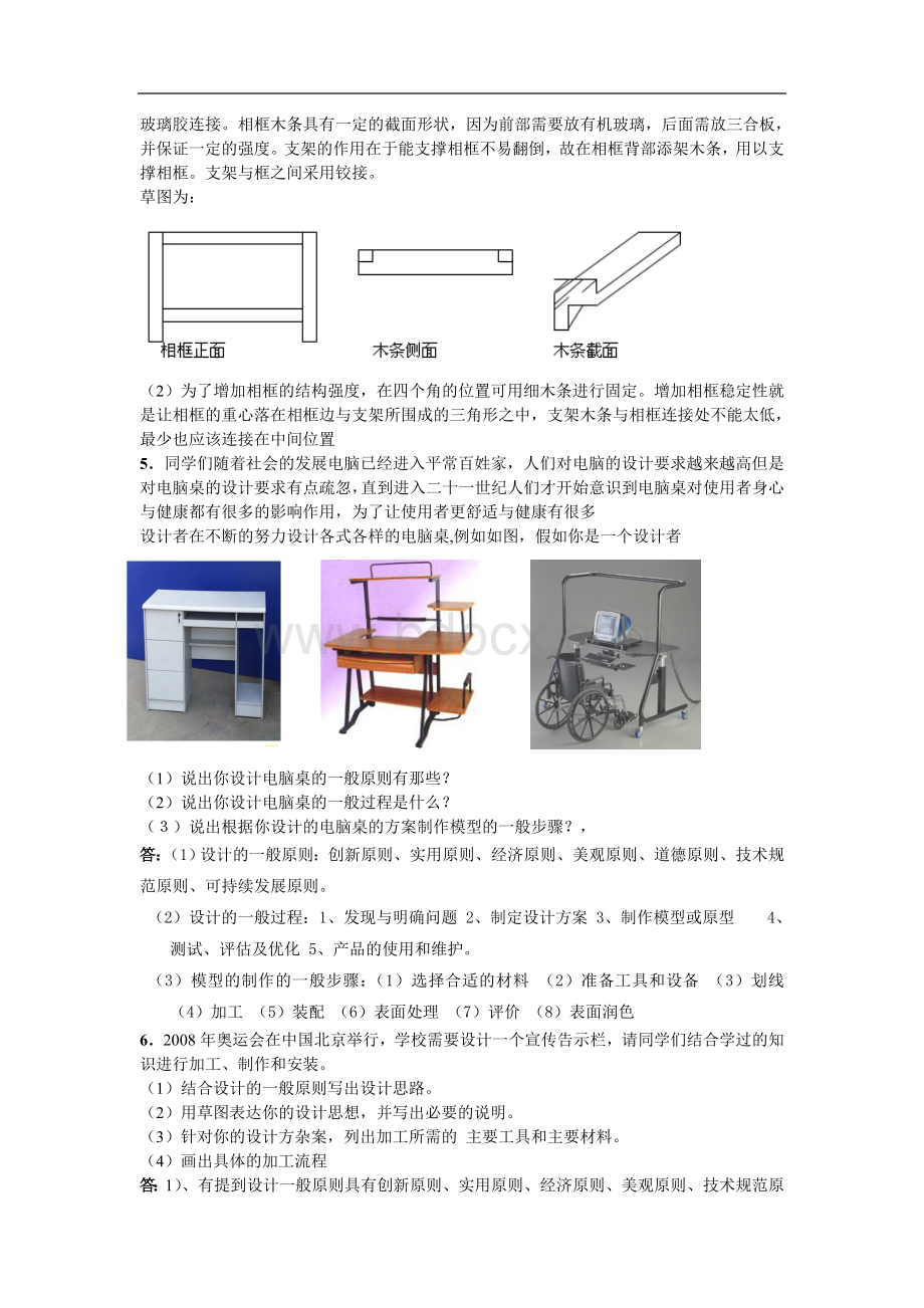 通用技术设计题汇总(含答案)文档格式.doc_第3页