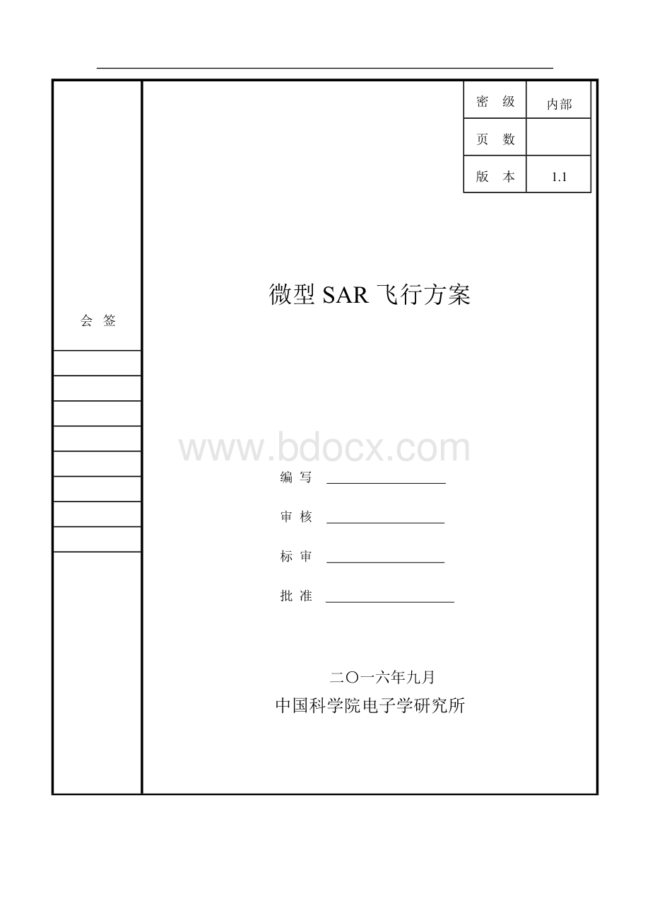 飞行方案SARWord文档下载推荐.doc_第1页