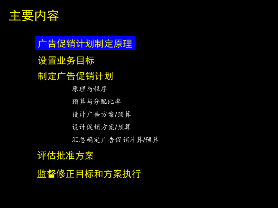 麦肯锡-康佳广告促销流程.ppt_第2页