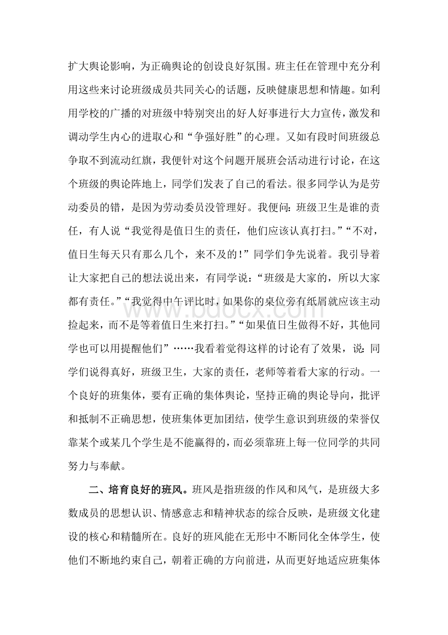 钟晓虹德育论文文档格式.doc_第3页