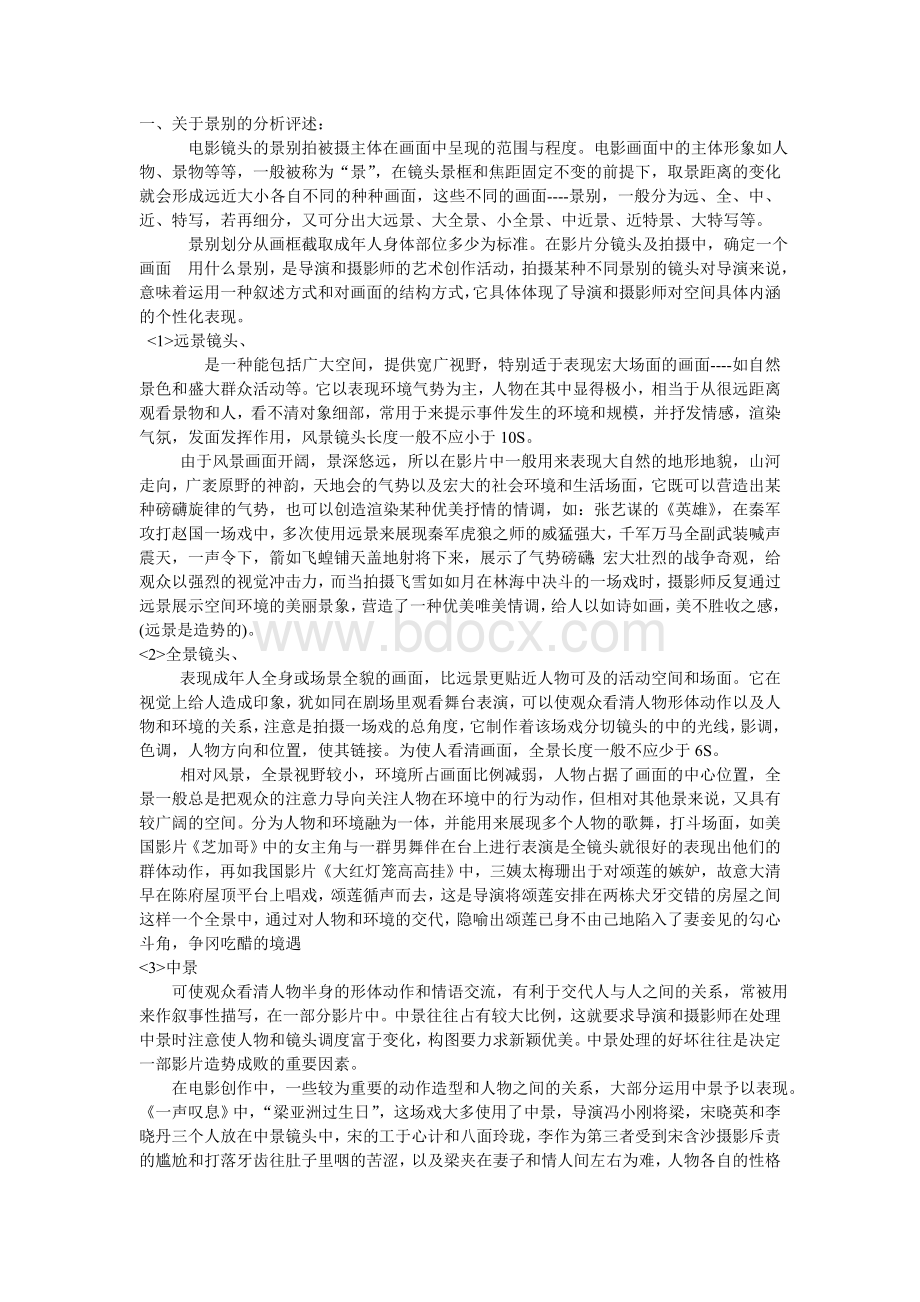 视听语言部分Word文件下载.doc