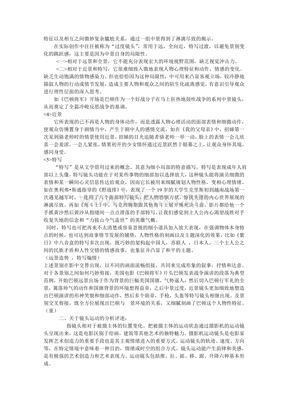 视听语言部分Word文件下载.doc_第2页