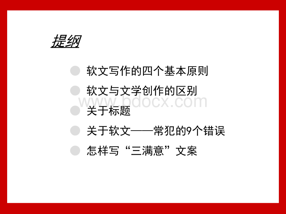 软文写作基本技巧PPT格式课件下载.ppt_第2页