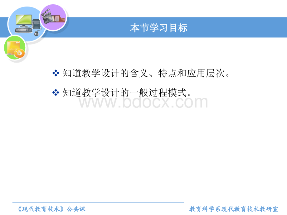 课程自主学习资料教学设计PPT课件下载推荐.ppt_第2页