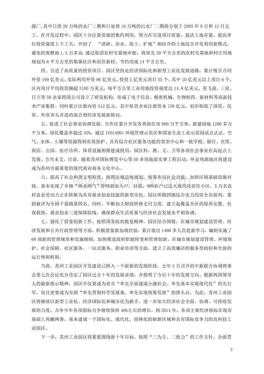 苏州-工业地产经典案例-苏州工业园区文档格式.doc_第2页