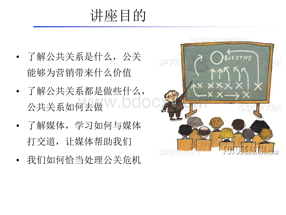 营销公关基础讲座.ppt_第2页